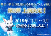 舞台「夢王国と眠れる100人の王子様」第2弾 上演決定の告知ビジュアル。