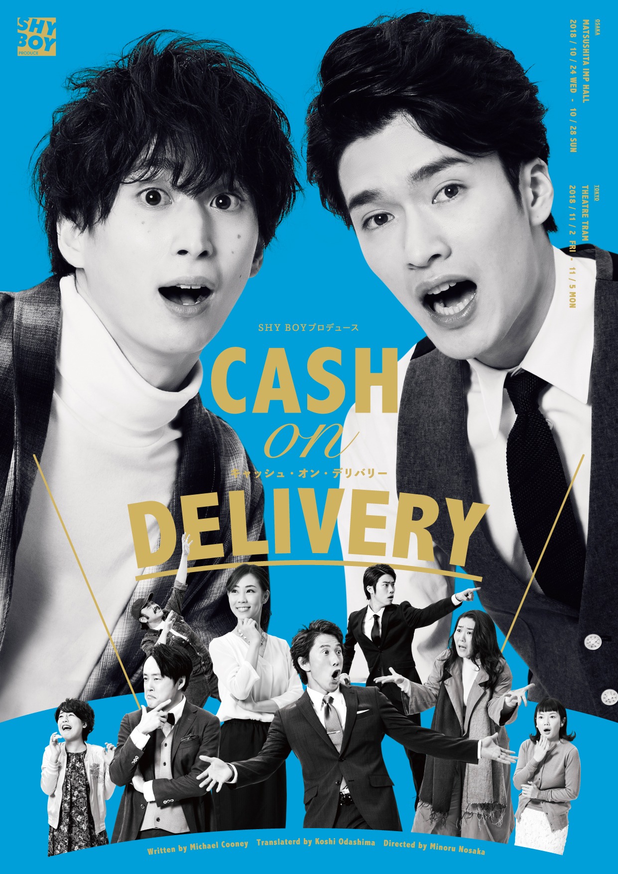 「キャッシュ・オン・デリバリー Cash on Delivery」メインビジュアル