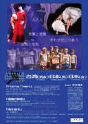 「伊藤直子版 台湾（男女）×日本（男）×日本（女）」チラシ裏