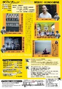 「近藤良平版 解説付・KONDO劇場」チラシ裏