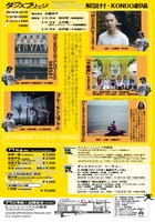 「近藤良平版 解説付・KONDO劇場」チラシ裏