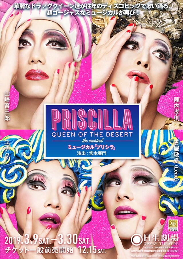 ミュージカル「プリシラ」ビジュアル