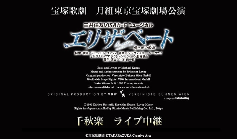 宝塚月組 宝塚大劇場公演 エリザベート Amazon.co.jp: 月組宝塚大劇場公演 三井住友VISAカード