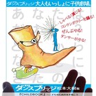 「ダンスブリッジ2018」松本大樹、近藤良平、伊藤直子らディレクションの4企画
