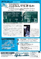 「松本大樹版 大人もいっしょに子供劇場。『人はなんで生きるか』～トルストイ民話集より」チラシ裏