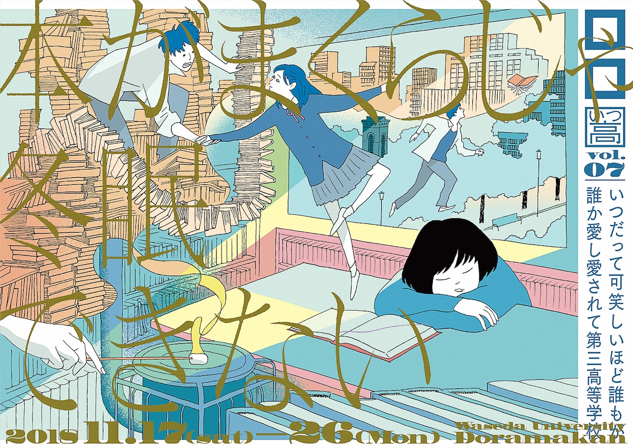 ロロいつ高、図書室でまどろむビジュアル公開「本がまくらじゃ冬眠できない」