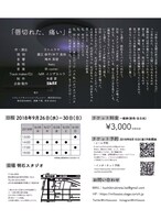 ミルズズ旗揚げ公演「唇切れた、痛い」チラシ裏