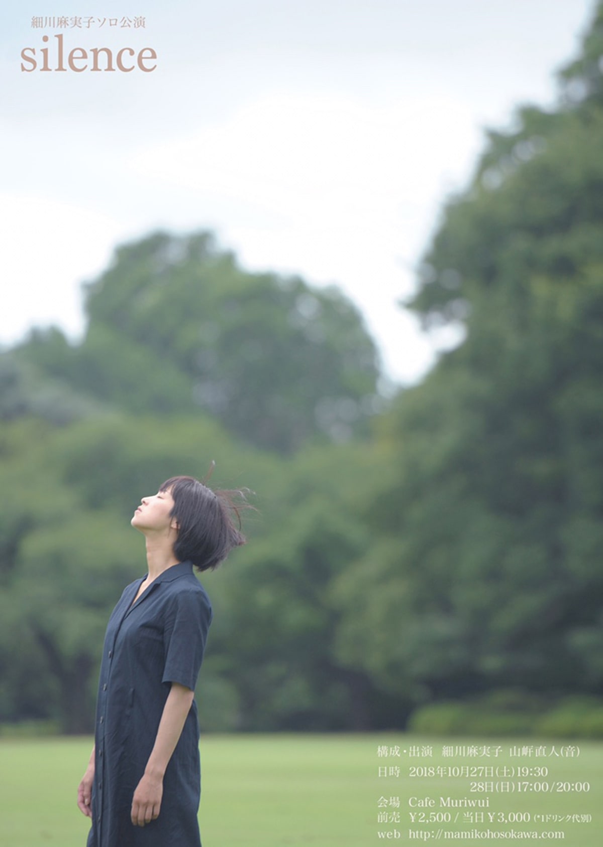 細川麻実子がカフェ ムリウイ屋上劇場にてソロ公演 Silence ステージナタリー
