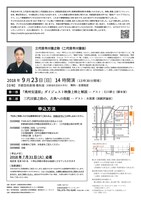 「『猿翁アーカイブにみる三代目市川猿之助の世界』第三回フォーラム～『奥州安達原』にみる古典の新演出～」チラシ裏