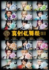 「真剣乱舞祭2018」18振りの刀剣男士が扇を手にしたメインビジュアル公開