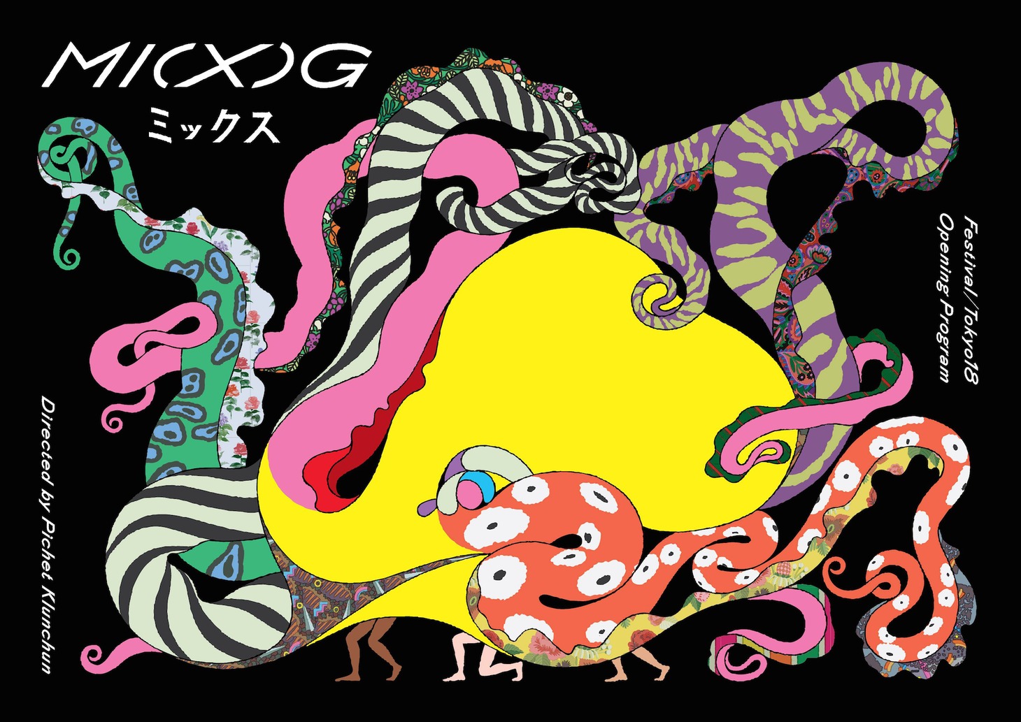 アジアシリーズ vol.5 トランス・フィールド「MI（X）G」メインビジュアル