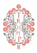 「TRUMP展 マリーゴールド篇」ロゴ