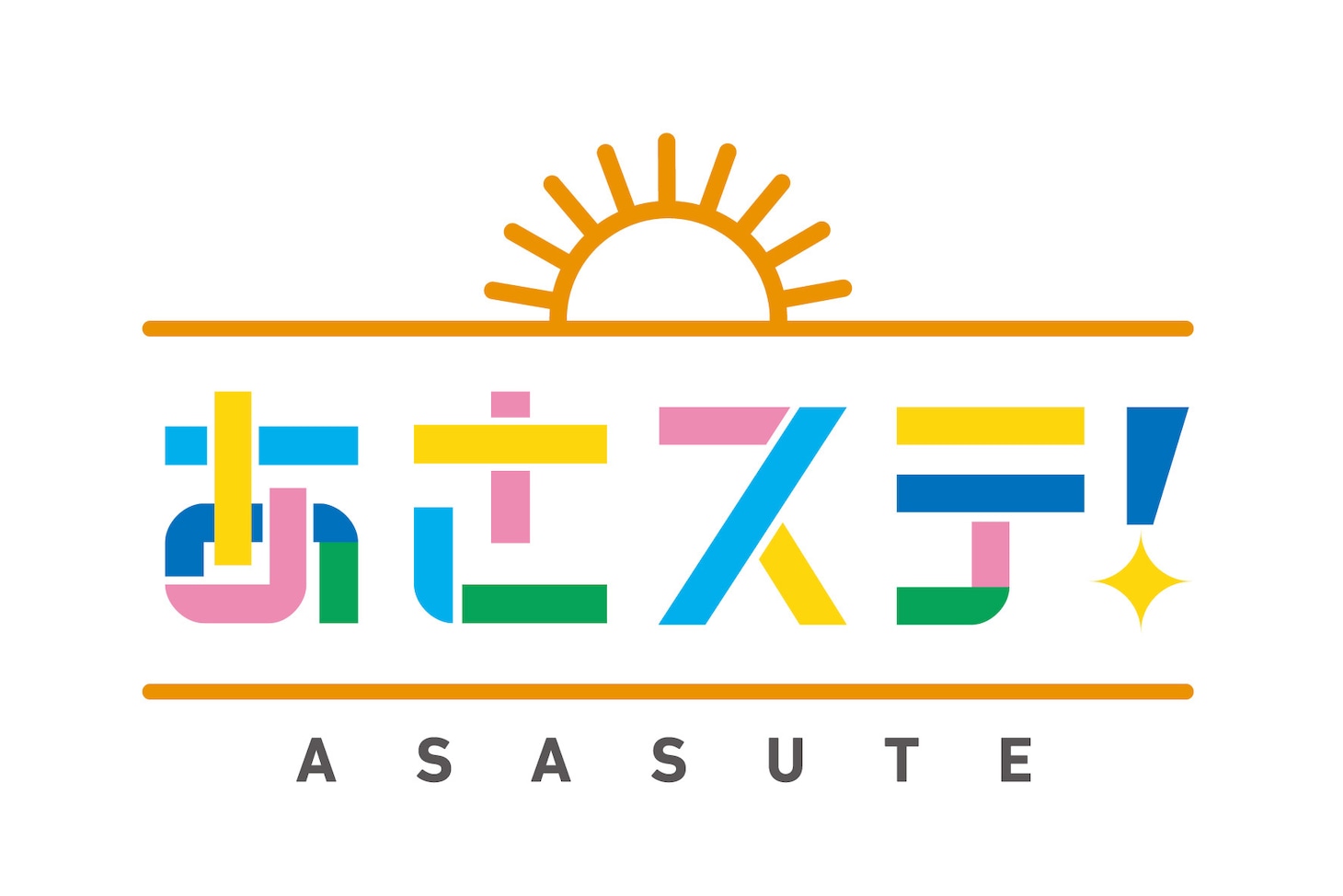 超！A&G＋「あさステ！」ロゴ