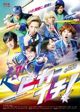 梅棒 9th “RE”ATTACK「超ピカイチ！」ビジュアル