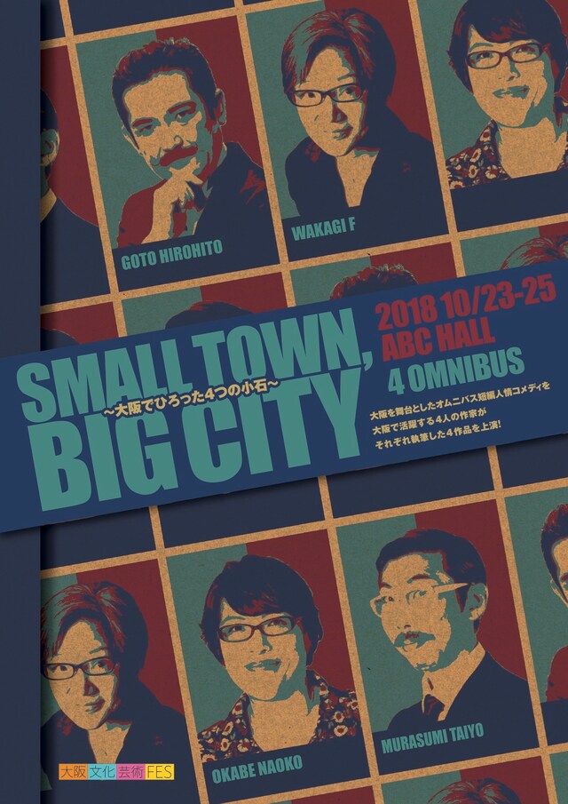 「Small Town, Big City～大阪でひろった4つの小石～」チラシ表
