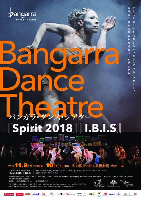 バンガラ・ダンス・シアター「Spirit 2018」「I.B.I.S」チラシ