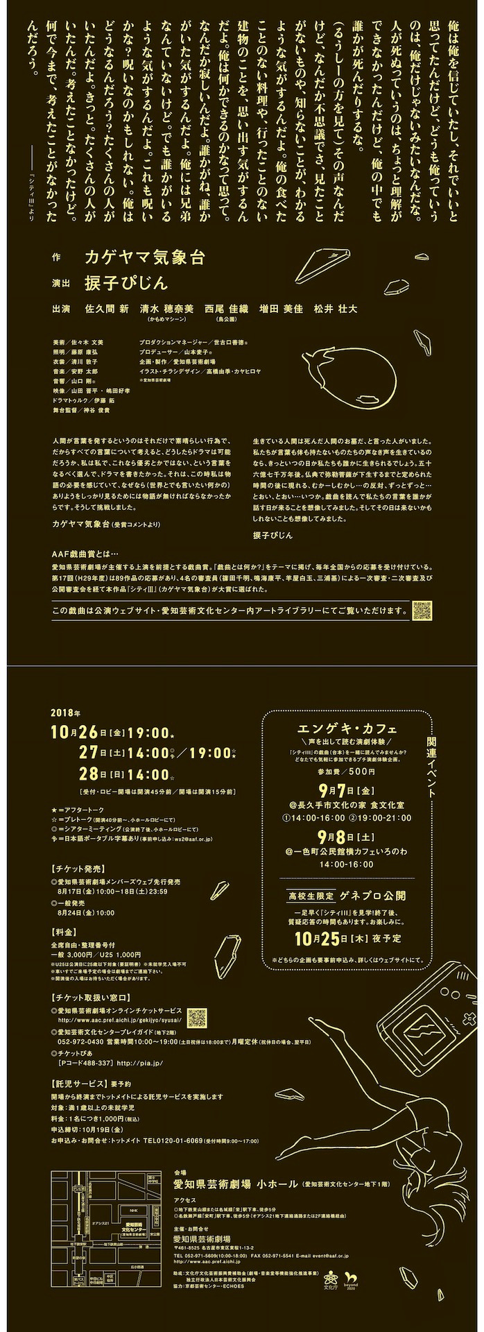 第17回AAF戯曲賞受賞記念公演「シティIII」チラシ裏