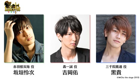 「アイ★チュウ ザ・ステージ～Rose Ecarlate～」より、Lancelotを演じる面々。