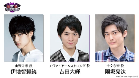 「アイ★チュウ ザ・ステージ～Rose Ecarlate～」より、RE:BERSERKを演じる面々。