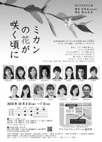 HOTSKY「ミカンの花が咲く頃に」チラシ裏