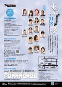 劇団岸野組 1990プロジェクト「石川五右衛門外伝『東京2018冬』」チラシ裏