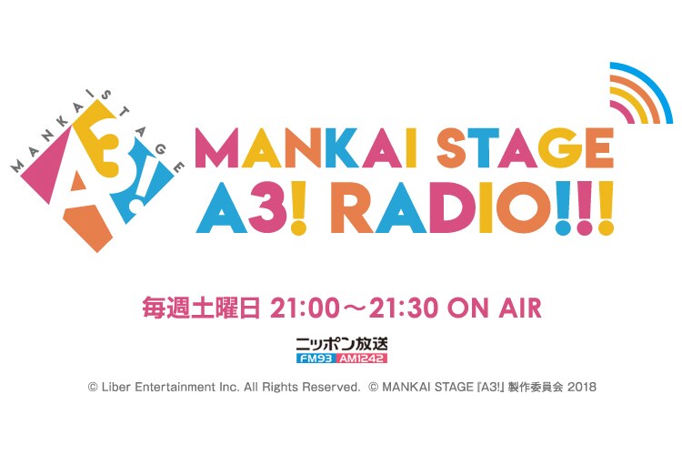 「A3!」冠ラジオ番組スタート、舞台版キャストが週替わりでパーソナリティに