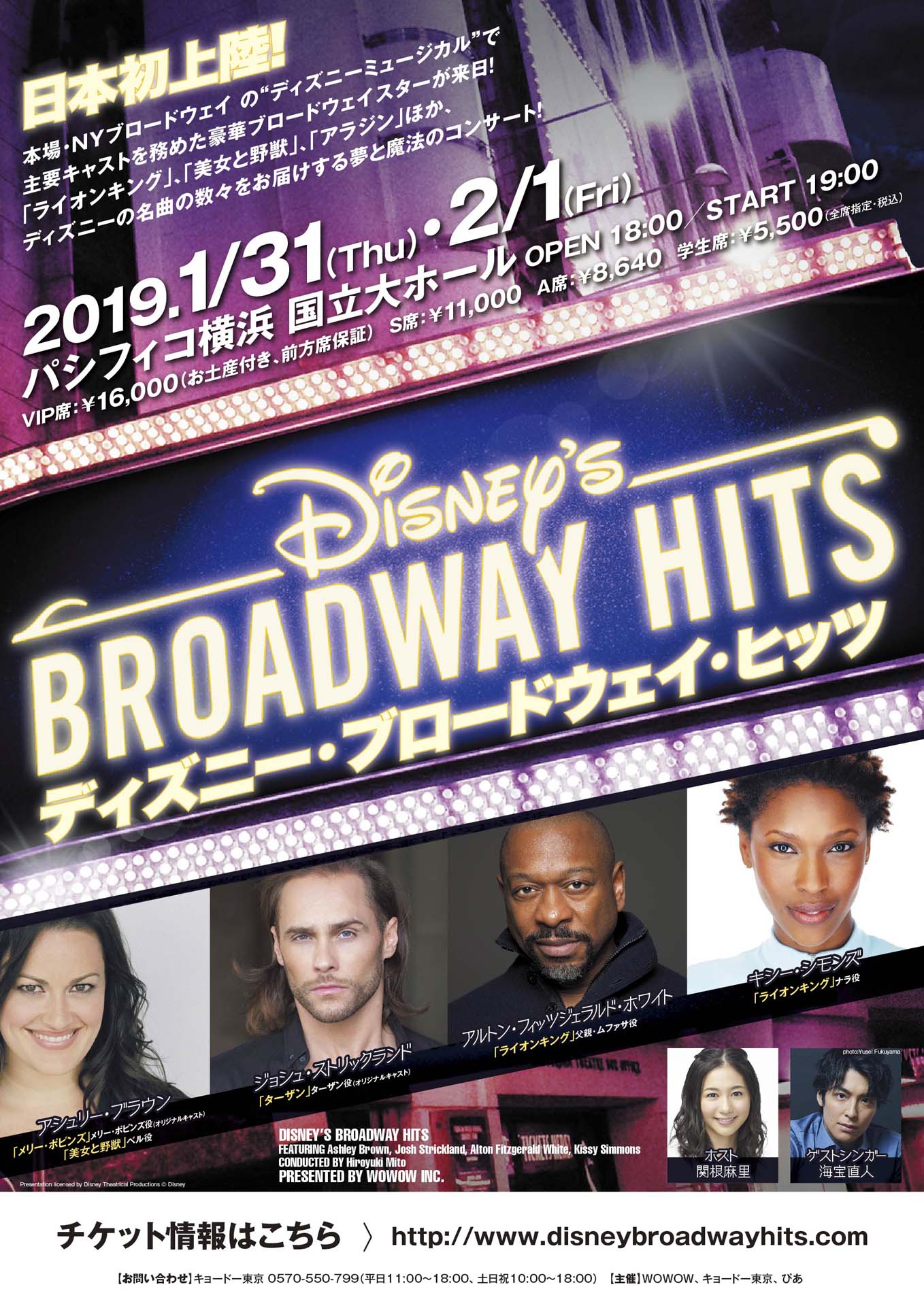 「ディズニー・ブロードウェイ・ヒッツ」チラシ