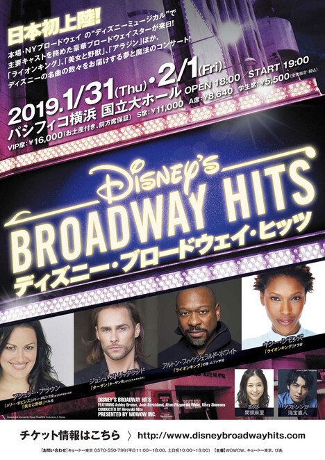 「ディズニー・ブロードウェイ・ヒッツ」チラシ
