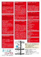 RAFTパフォーマンスフェスティバル「オールとコンパス」チラシ裏