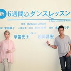 「新・6週間のダンスレッスン」開幕に草笛光子「歳を取ったなりのことができたら」