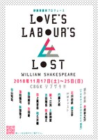 砂岡事務所プロデュース 音楽劇「Love's Labour's Lost」仮チラシ