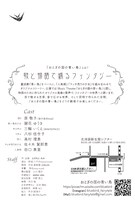 ミュージックシアター「おとぎの国の青い鳥」ハガキ裏