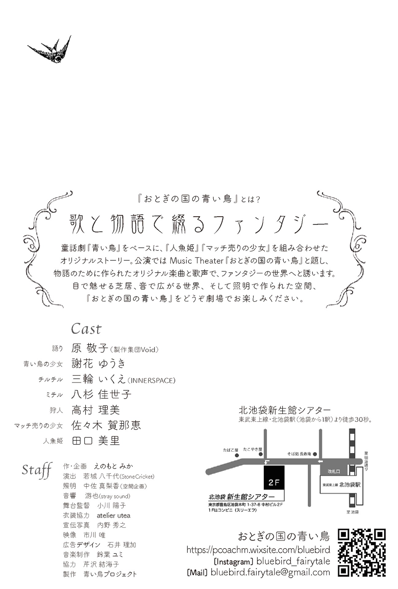 ミュージックシアター「おとぎの国の青い鳥」ハガキ裏
