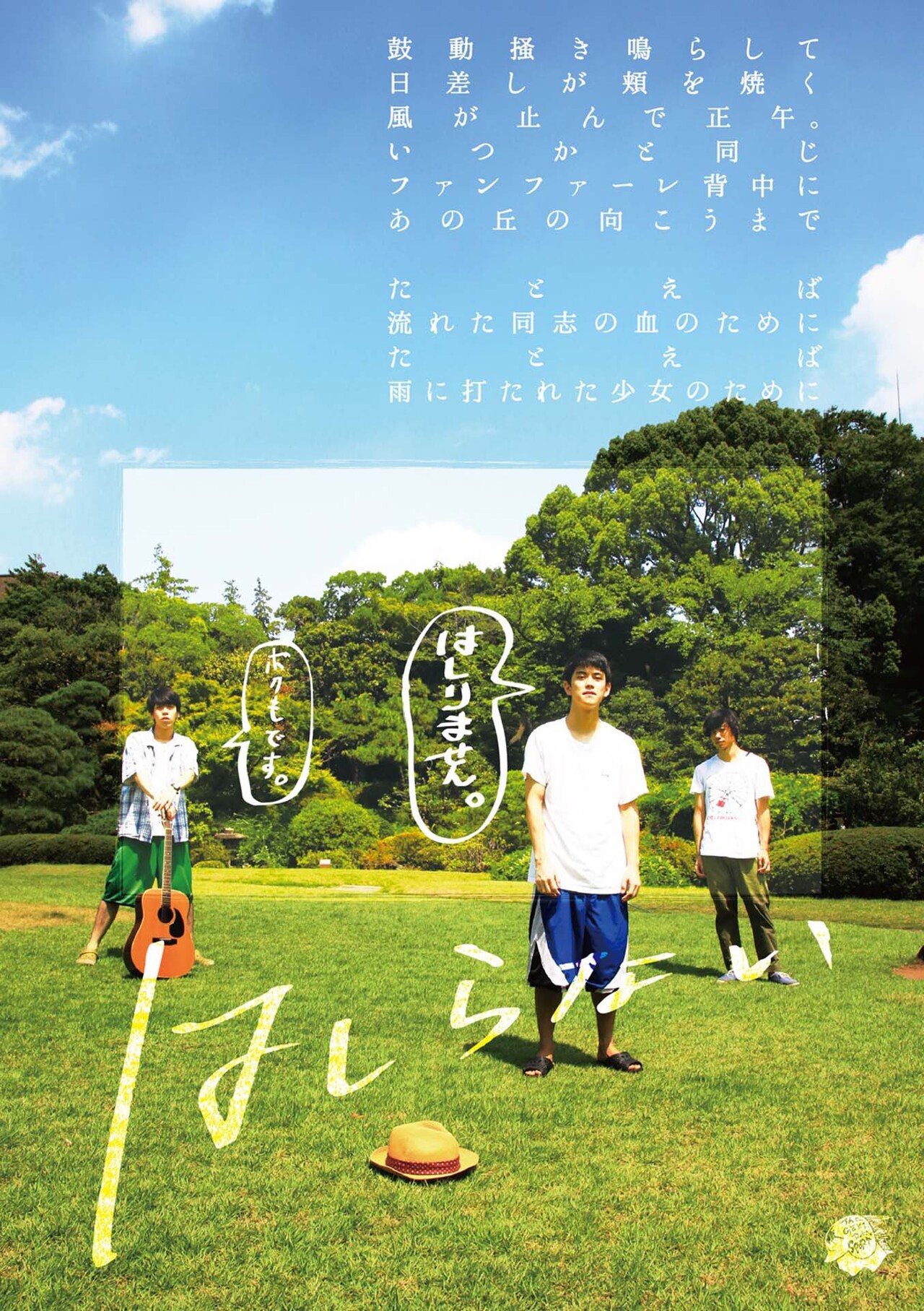 劇団スポーツの“青春似非SF群像劇”「はしらない」トークゲストに谷賢一ら