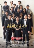 丸福ボンバーズ ブースト「結婚のススメ～NO SURPRISE,NO LIFE！～」