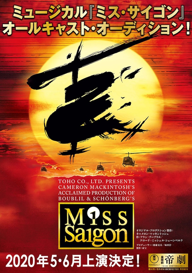 ミュージカル「ミス・サイゴン」ビジュアル