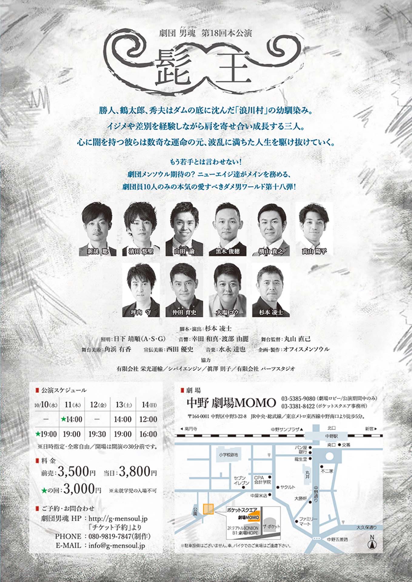 劇団男魂（メンソウル） 第18回本公演「髭王」チラシ裏