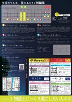 よこしまブロッコリー  第21回本公演  再見シリーズVol.2「今日のてんき、星のあかりと短編集」チラシ裏