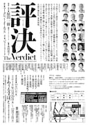 劇団昴公演「評決 The Verdict」チラシ裏