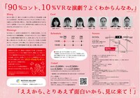 イナカ都市「イチコの一生」チラシ裏