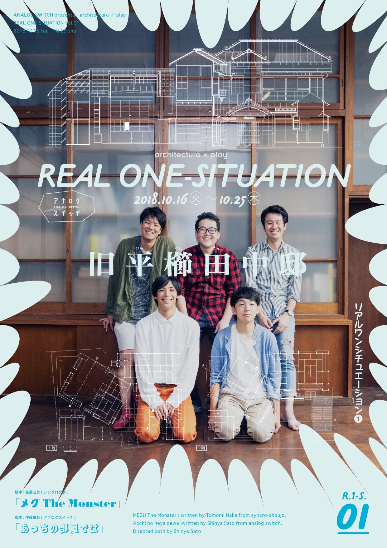 アナログスイッチがアトリエ付き住宅で上演、シンクロ少女・名嘉友美が参加