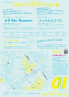 アナログスイッチ リアルワンシチュエーション vol.1「メグ The Monster」「あっちの部屋では」チラシ裏