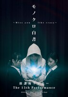 放課後ランナー 第15回公演「モノクロ白書」チラシ表