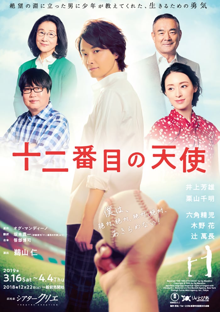 「十二番目の天使」井上芳雄、栗山千明らの姿収めたビジュアル解禁