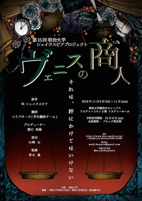 第15回明治大学シェイクスピアプロジェクト「ヴェニスの商人」チラシ表