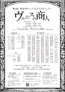 第15回明治大学シェイクスピアプロジェクト「ヴェニスの商人」チラシ裏