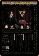 キテレツメンタルワールド「東京ゲゲゲイ歌劇団 Vol.III」チラシ裏