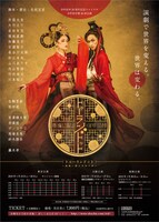 「少年社中20周年記念ファイナル 第36回公演『トゥーランドット～廃墟に眠る少年の夢～』」ティザーチラシ