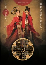 「少年社中20周年記念ファイナル 第36回公演『トゥーランドット～廃墟に眠る少年の夢～』」ティザービジュアル