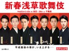 “平成最後”の「新春浅草歌舞伎」尾上松也ら出演者7名明らかに